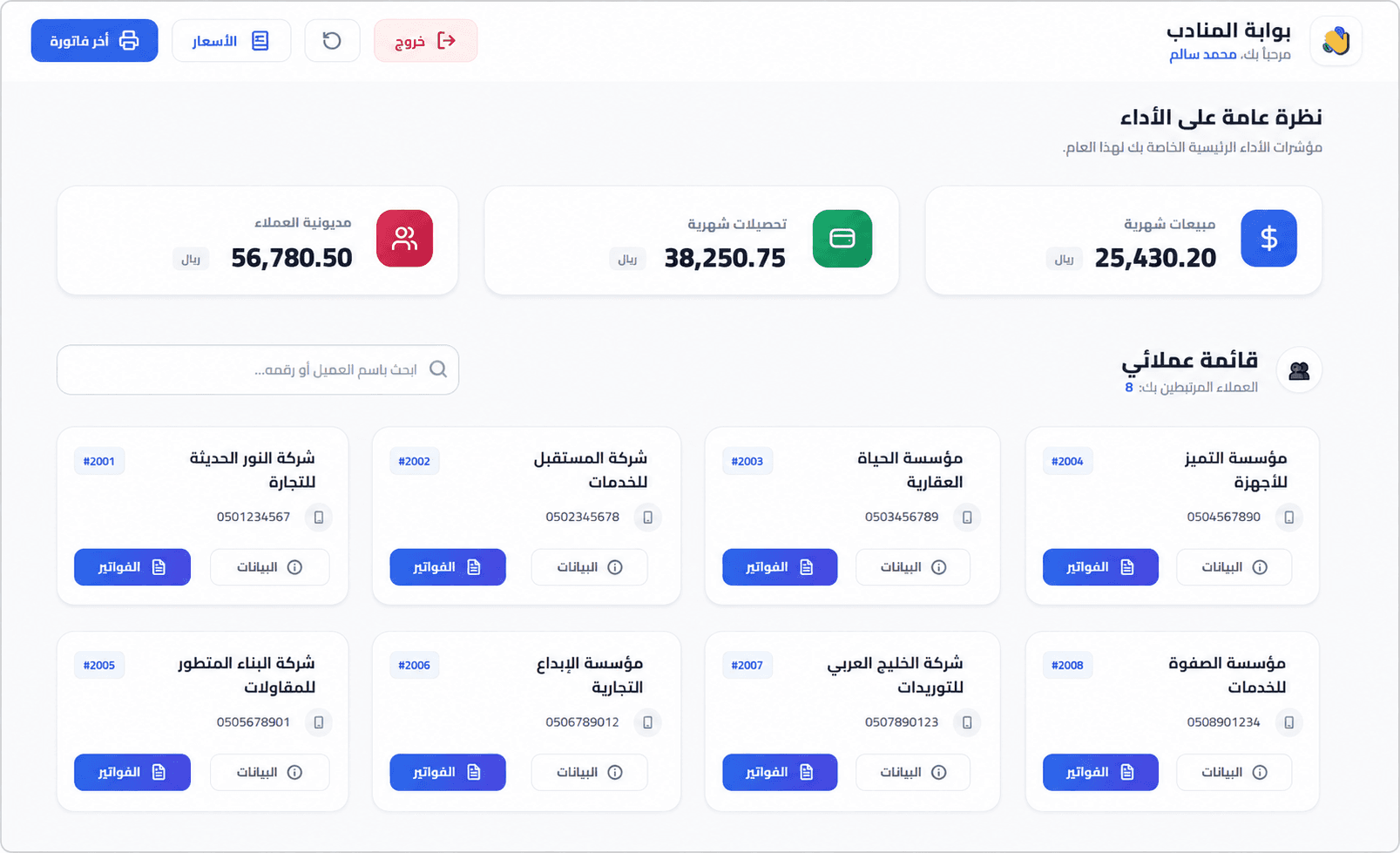 Sales Reps Portal (Onyx Complementary System)