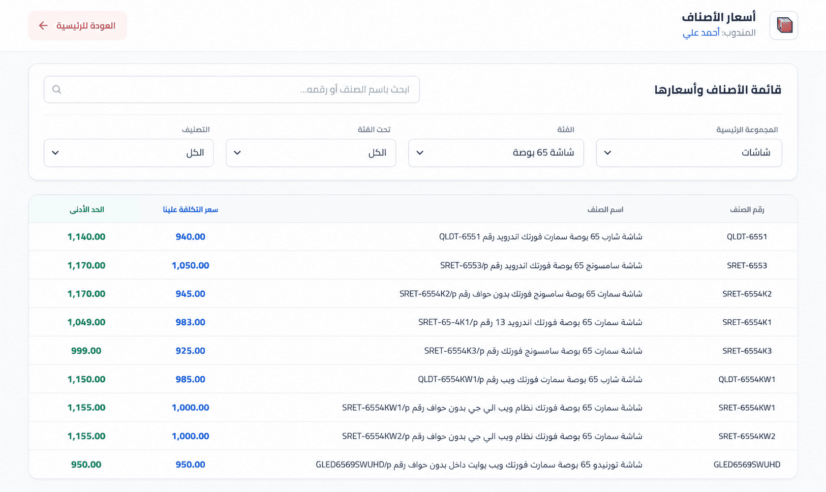 Sales Reps Portal (Onyx Complementary System) - Image 6