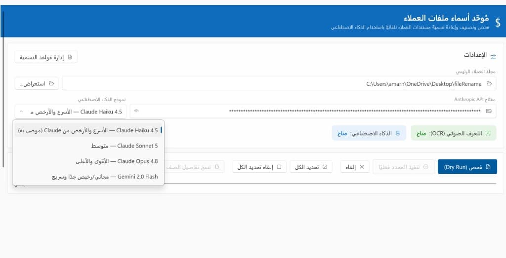 AI Document Renamer (DocRenamerUI)